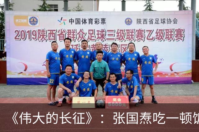 《伟大的长征》：张国焘吃一顿饭，开一次会，揭露底色！