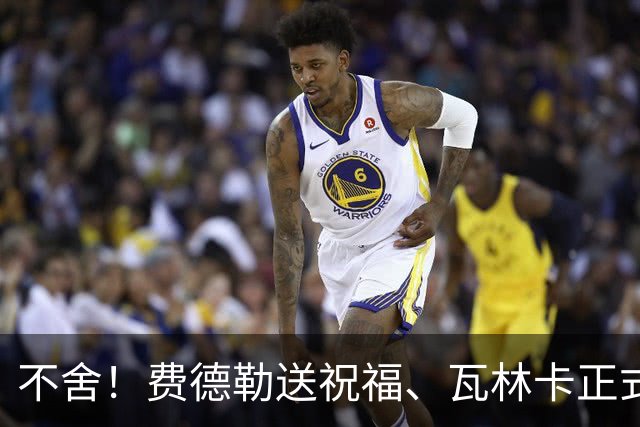 不舍！费德勒送祝福、瓦林卡正式退役
