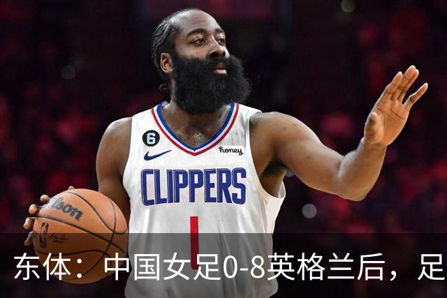 东体：中国女足0-8英格兰后，足协曾全票通过米利西奇下课
