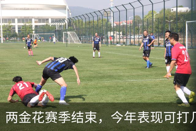 两金花赛季结束，今年表现可打几分？