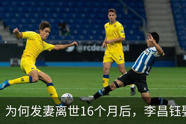 为何发妻离世16个月后，李昌钰娶了11年前跨国追货的扬州女老板？