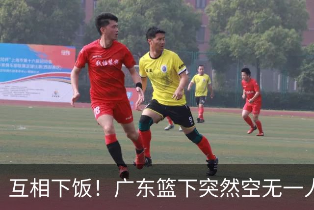 互相下饭！广东篮下突然空无一人，但邵炜昀大空位上篮偏出