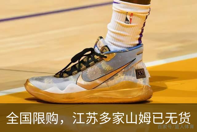 全国限购，江苏多家山姆已无货