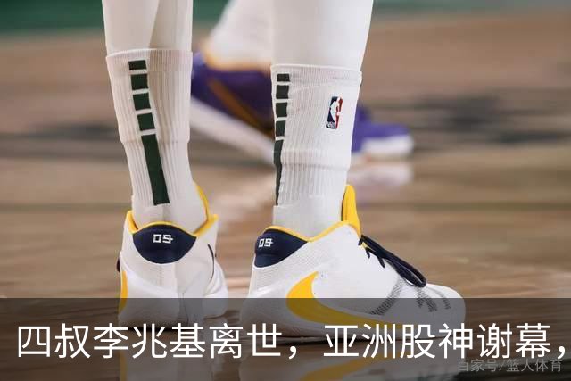 四叔李兆基离世，亚洲股神谢幕，香江双雄争霸终成历史烟云