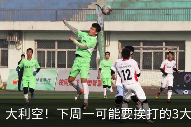 大利空！下周一可能要挨打的3大板块！