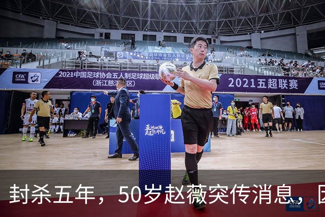 封杀五年，50岁赵薇突传消息，因胃癌去世传闻一年多前已真相大白