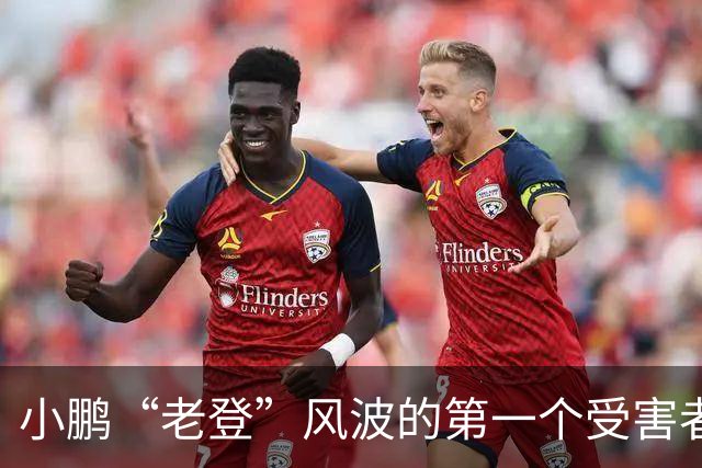 小鹏“老登”风波的第一个受害者出现了！男子与小鹏新车合影，被网友调侃：老登！