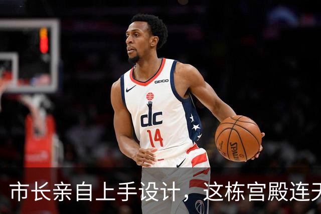 市长亲自上手设计，这栋宫殿连天花板都自己画