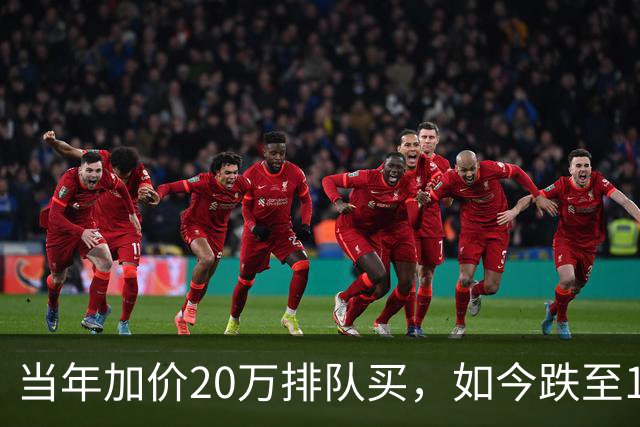 当年加价20万排队买，如今跌至12万：第一批豪车中产彻底破防