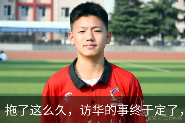 拖了这么久，访华的事终于定了，中方仁至义尽，高市或成最大输家