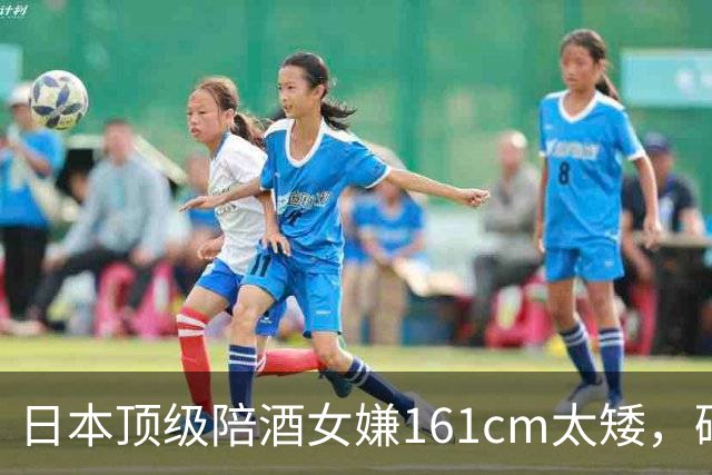日本顶级陪酒女嫌161cm太矮，砸钱断骨增高！术后全网公开长高进度，给网友看傻了…