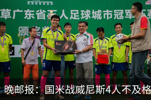 晚邮报：国米战威尼斯4人不及格，图拉姆、普罗韦德尔7分最高