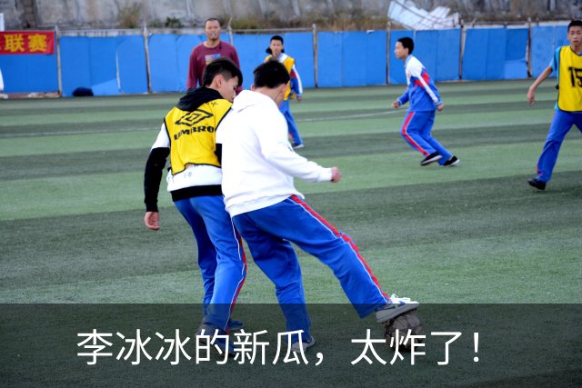 李冰冰的新瓜，太炸了！