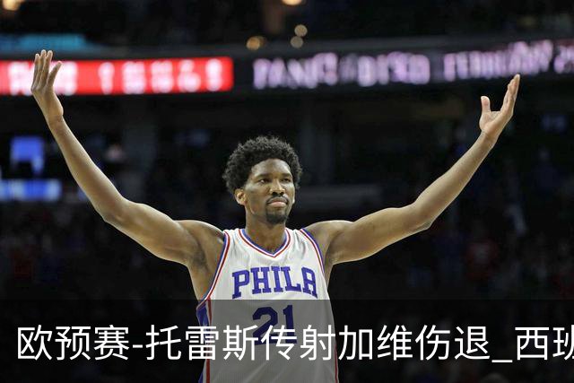 欧预赛-托雷斯传射加维伤退 西班牙3-1格鲁吉亚