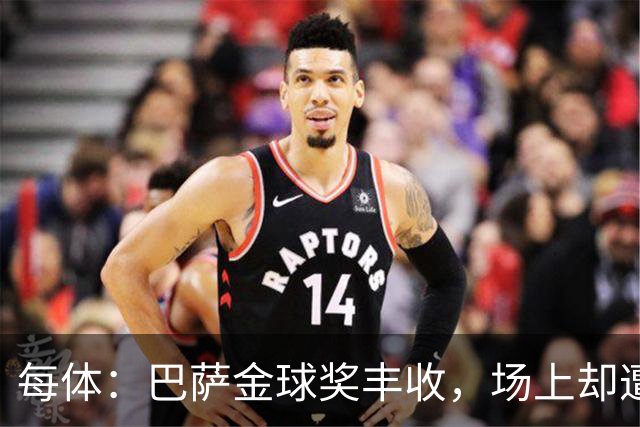 每体：巴萨金球奖丰收，场上却遭遇连败