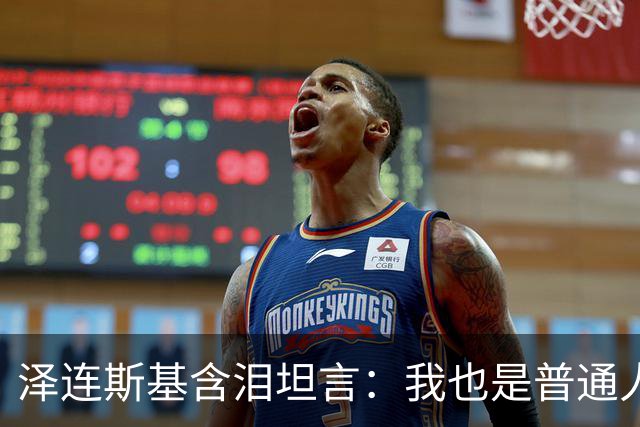 泽连斯基含泪坦言：我也是普通人，很难承受这份痛苦