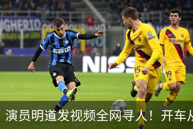 演员明道发视频全网寻人！开车从上海到杭州途中丢失名牌包，被好心人捡到，“全世界几乎不可能发生这样的事，只有在我们中国，很了不起”