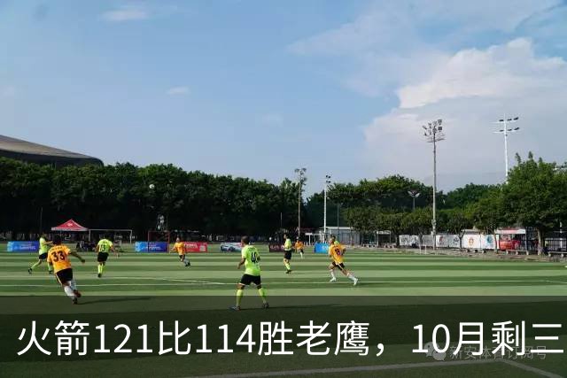 火箭121比114胜老鹰，10月剩三场：再战老鹰、连客雄鹿独行侠