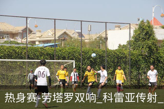 热身赛-劳塔罗双响 科雷亚传射 国际米兰4-1首胜