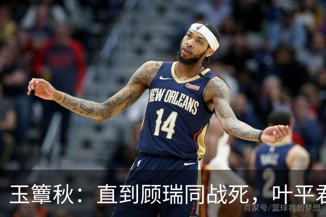 玉簟秋：直到顾瑞同战死，叶平君永远不知，他的爱有多隐忍