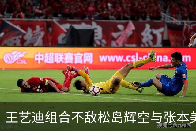 王艺迪组合不敌松岛辉空与张本美和，混双止步八强，前三板被限制