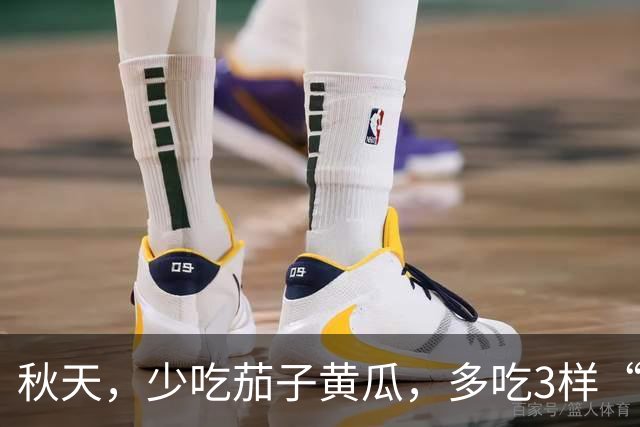 秋天，少吃茄子黄瓜，多吃3样“水里鲜”，都是当季菜，营养美味