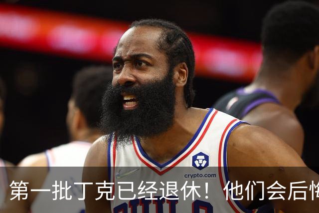 第一批丁克已经退休！他们会后悔吗？