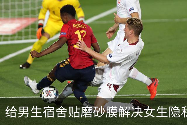 给男生宿舍贴磨砂膜解决女生隐私？中科大贴膜当晚叫停