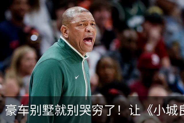 豪车别墅就别哭穷了！让《小城良方》告诉你，什么叫做穷人形象