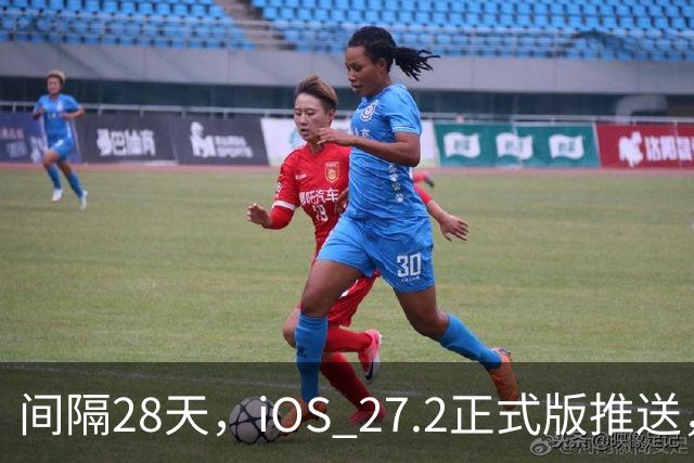 间隔28天，iOS 27.2正式版推送，版本号24B119