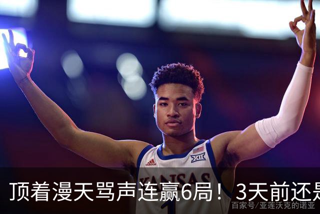 顶着漫天骂声连赢6局！3天前还是罪人，陈熠这冠军到底有多解气？