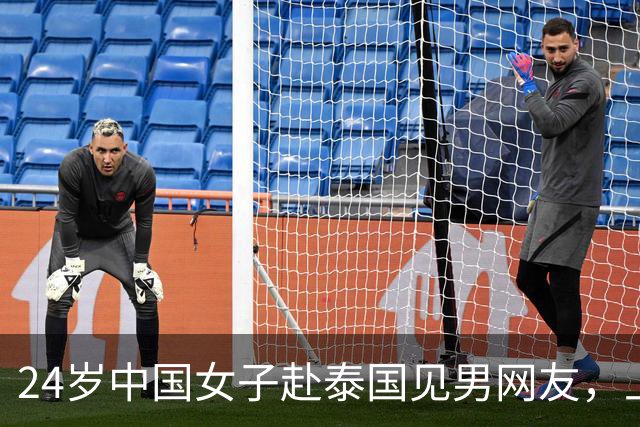 24岁中国女子赴泰国见男网友，上车不到10分钟手机被夺、被绑往泰缅边境，途中跳车逃生！