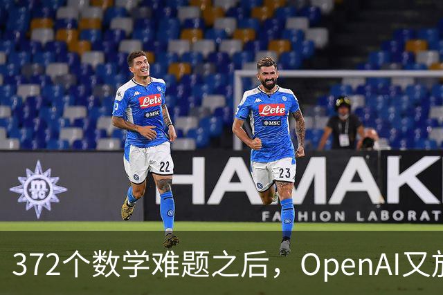 372个数学难题之后，OpenAI又放出物理和计算机新发现