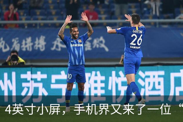 4英寸小屏，手机界又来了一位“高手”