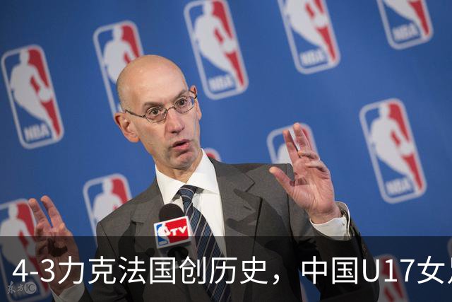 4-3力克法国创历史，中国U17女足主帅马晓旭这番话，太提气了