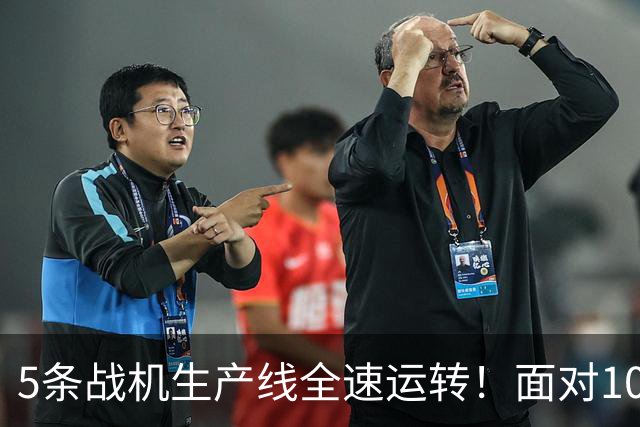 5条战机生产线全速运转！面对1000架歼-20，美媒承认已经无法匹敌