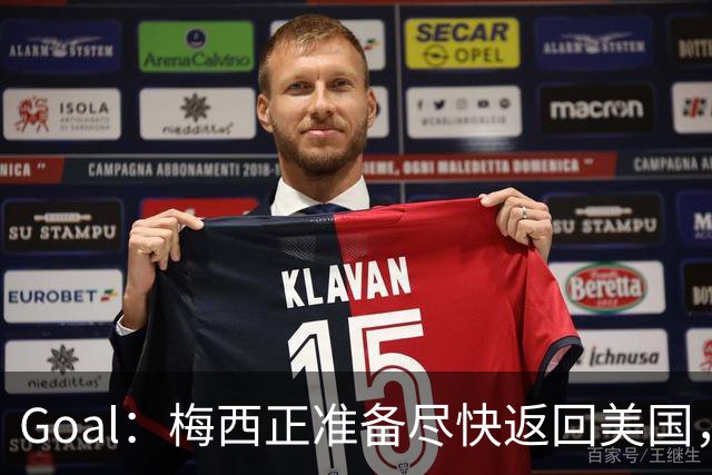 Goal：梅西正准备尽快返回美国，是否出席金球奖未定