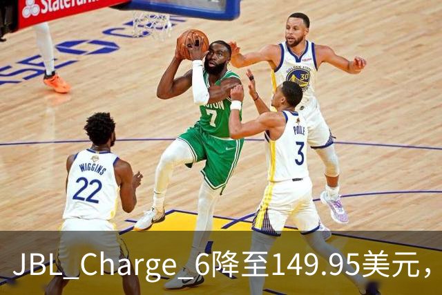 JBL Charge 6降至149.95美元，25%折扣创新低