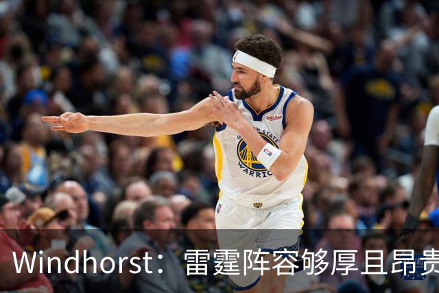 Windhorst：雷霆阵容够厚且昂贵 可能不会使用1400万美元伤病特例